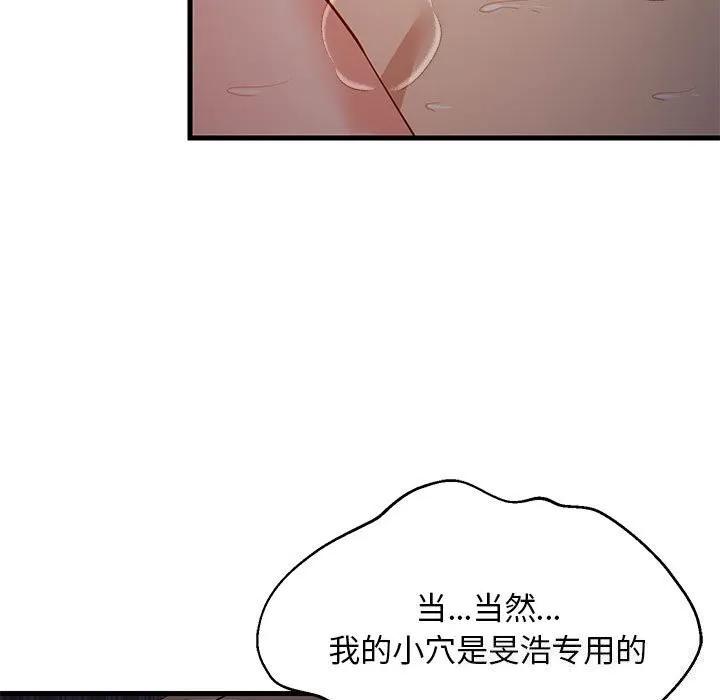 难缠姐妹偏要和我同居 - 第32話 - page 132