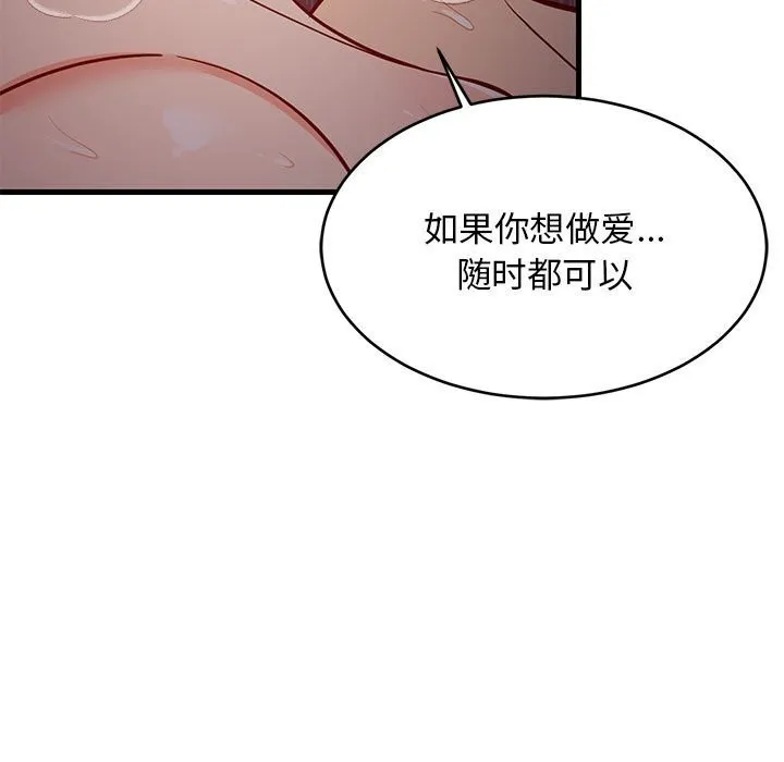 难缠姐妹偏要和我同居 - 第32話 - page 134