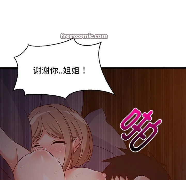 难缠姐妹偏要和我同居 - 第32話 - page 135
