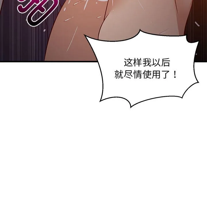 难缠姐妹偏要和我同居 - 第32話 - page 137