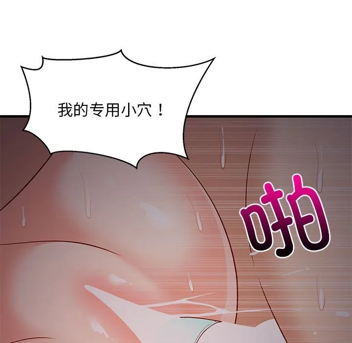 难缠姐妹偏要和我同居 - 第32話 - page 138