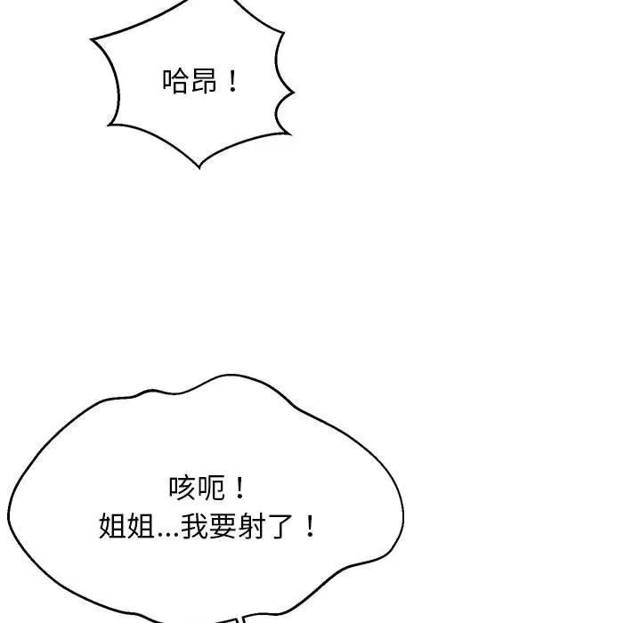 难缠姐妹偏要和我同居 - 第32話 - page 142