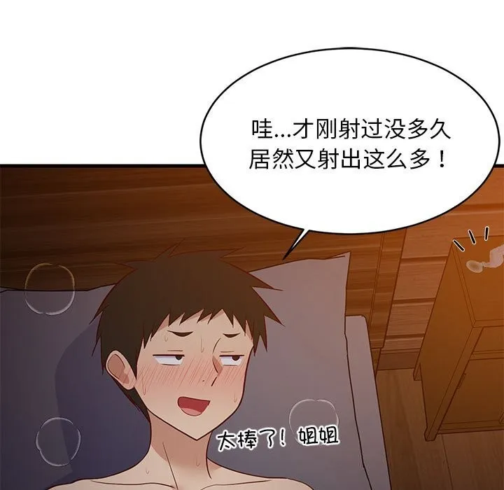 难缠姐妹偏要和我同居 - 第32話 - page 154