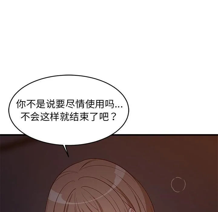 难缠姐妹偏要和我同居 - 第32話 - page 160