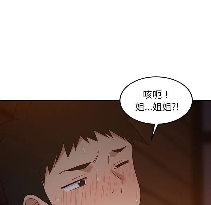 难缠姐妹偏要和我同居 - 第32話 - page 166