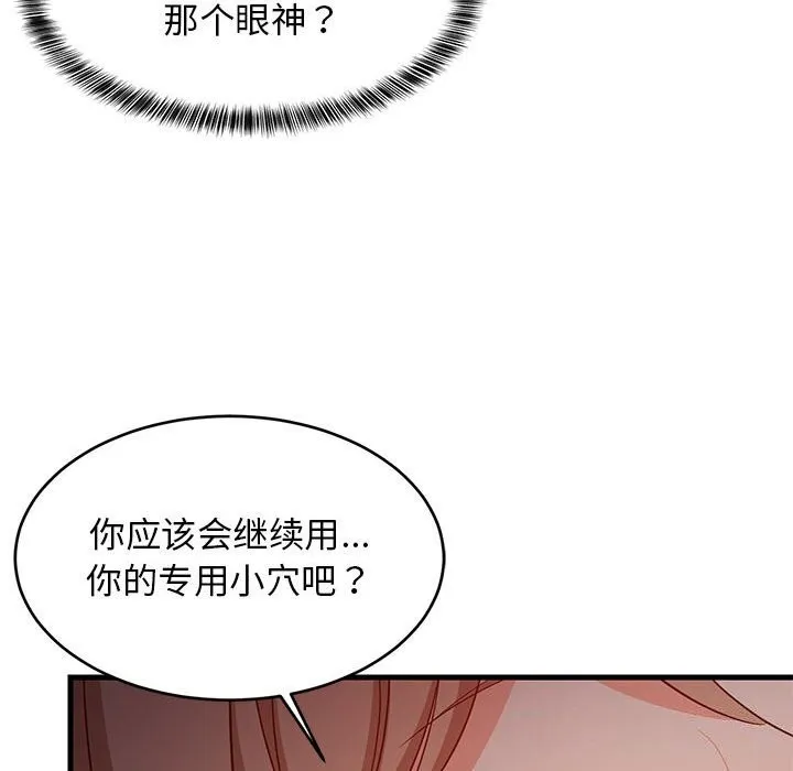 难缠姐妹偏要和我同居 - 第32話 - page 170