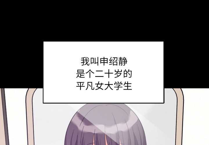难缠姐妹偏要和我同居 - 第77話 - page 2