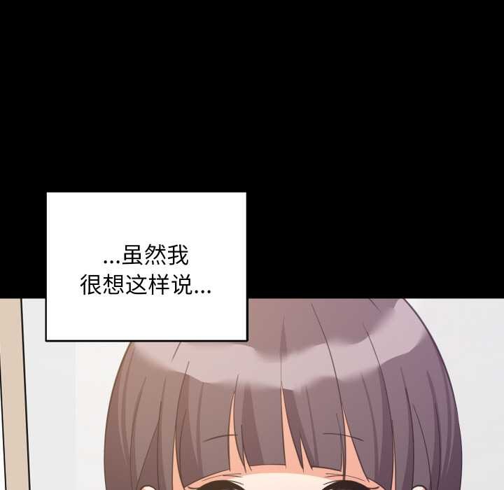 难缠姐妹偏要和我同居 - 第77話 - page 5