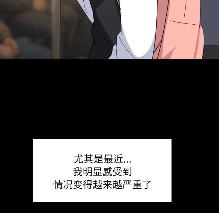 难缠姐妹偏要和我同居 - 第77話 - page 18