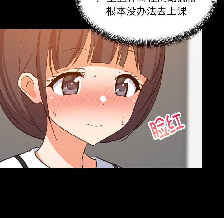难缠姐妹偏要和我同居 - 第77話 - page 23