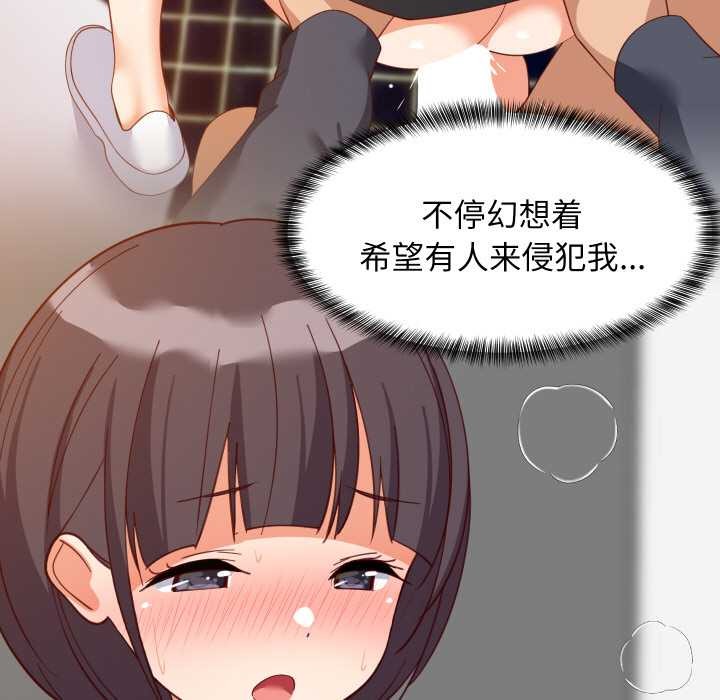 难缠姐妹偏要和我同居 - 第77話 - page 30