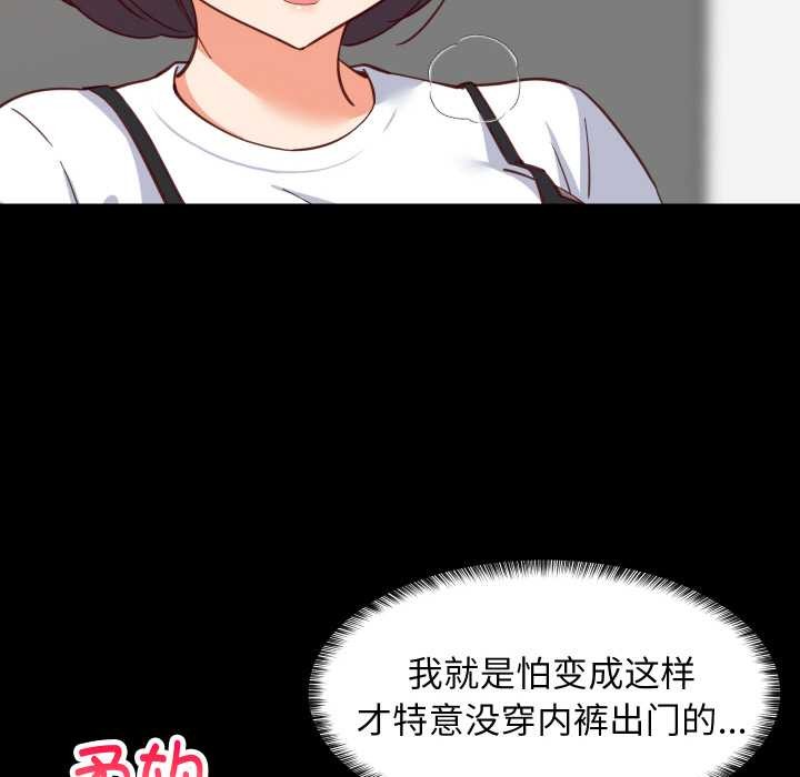难缠姐妹偏要和我同居 - 第77話 - page 31