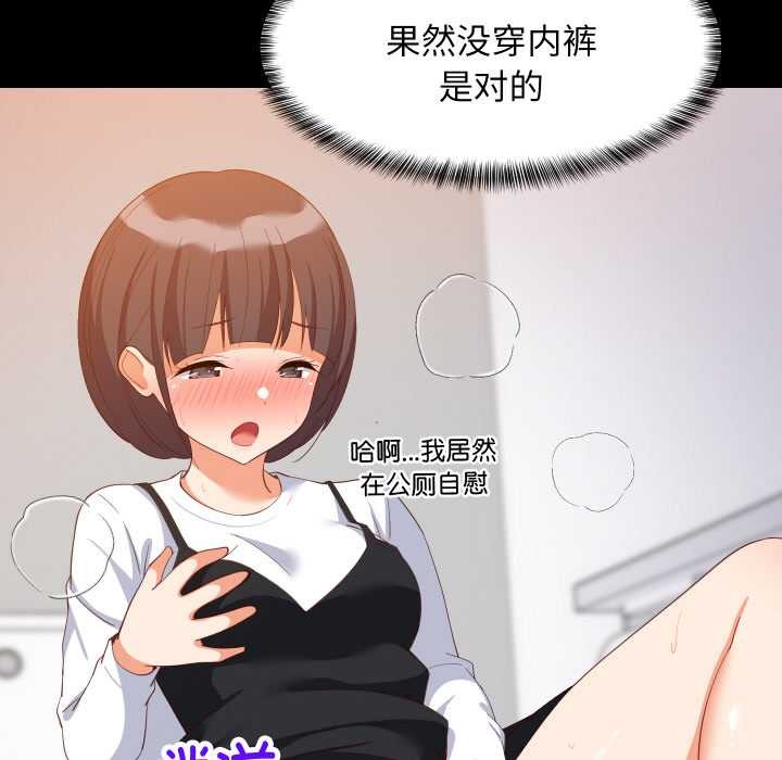 难缠姐妹偏要和我同居 - 第77話 - page 35