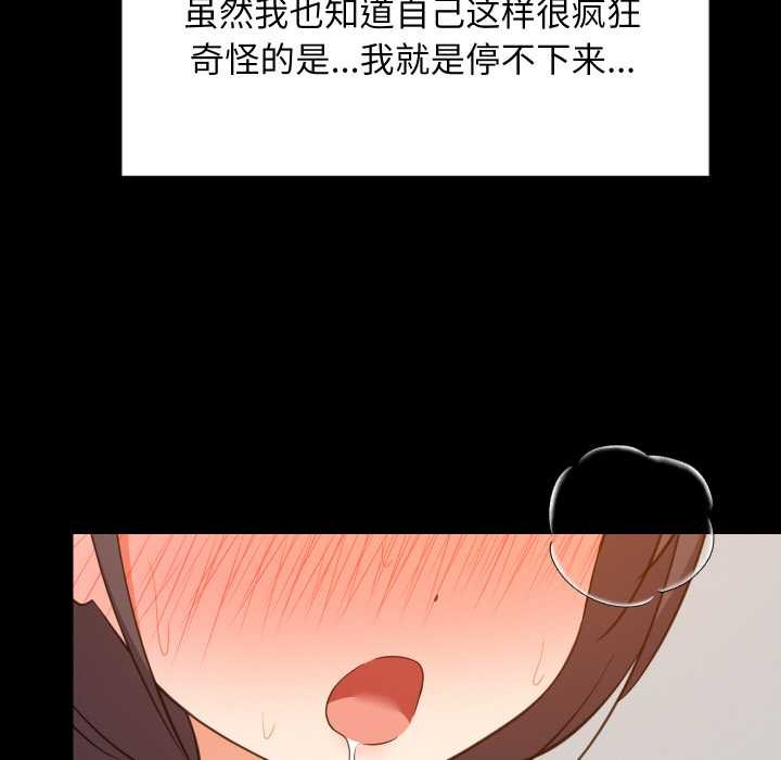 难缠姐妹偏要和我同居 - 第77話 - page 47