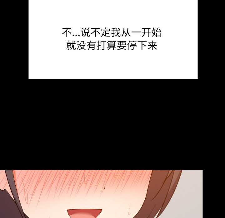 难缠姐妹偏要和我同居 - 第77話 - page 49