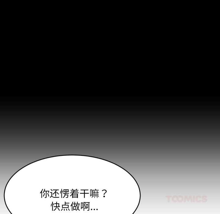 难缠姐妹偏要和我同居 - 第77話 - page 51