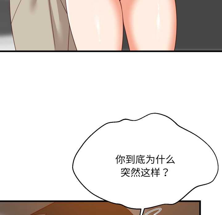 难缠姐妹偏要和我同居 - 第77話 - page 55