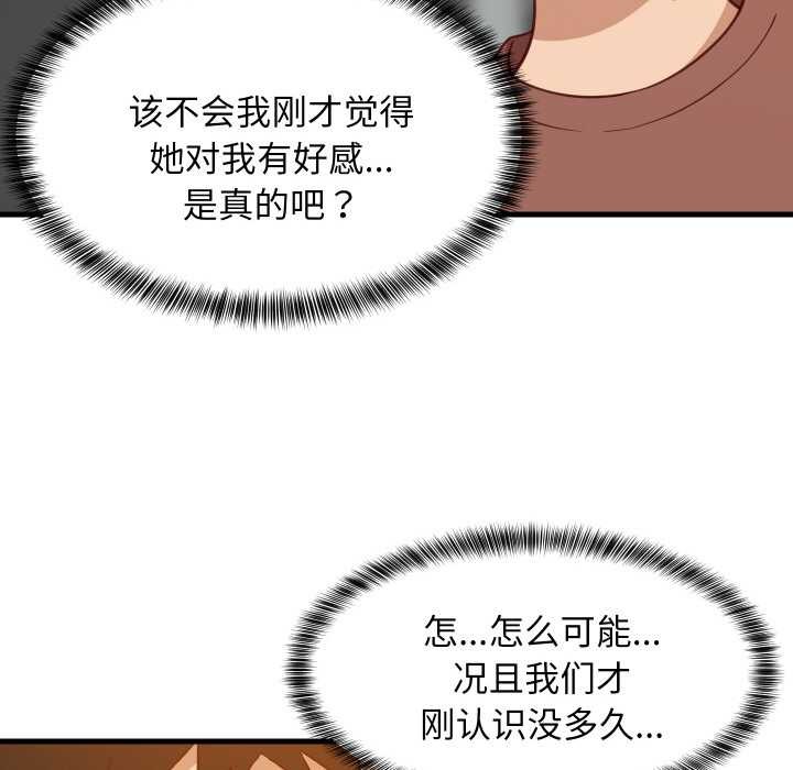 难缠姐妹偏要和我同居 - 第77話 - page 59