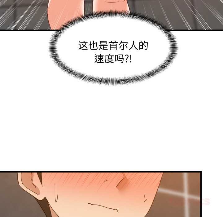 难缠姐妹偏要和我同居 - 第77話 - page 63