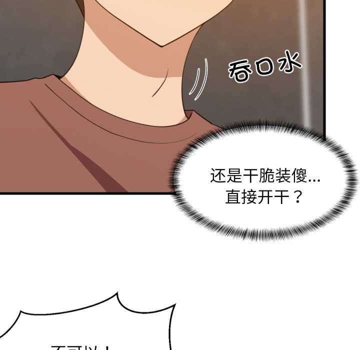 难缠姐妹偏要和我同居 - 第77話 - page 64