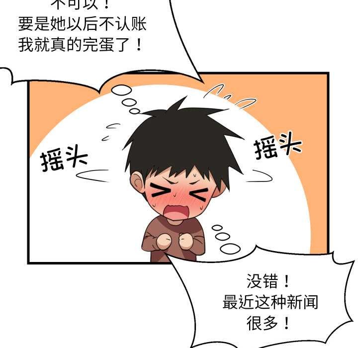 难缠姐妹偏要和我同居 - 第77話 - page 65