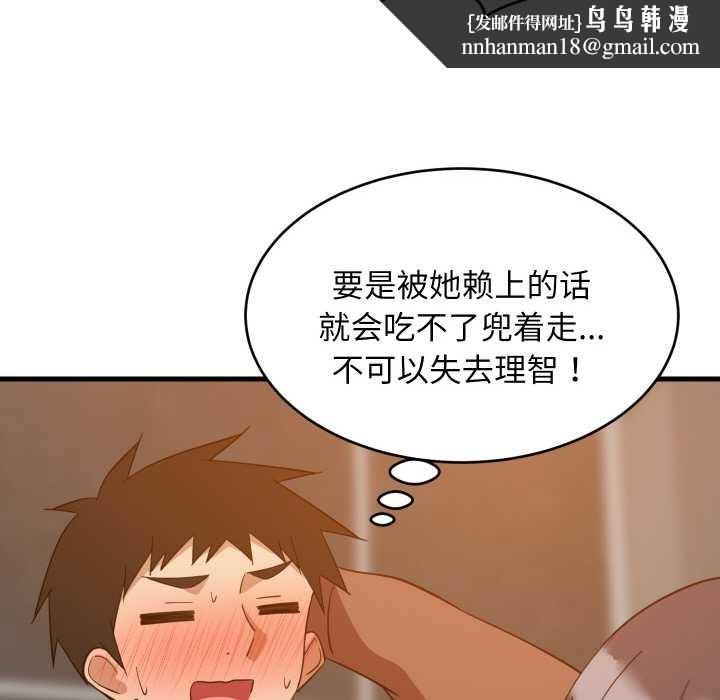 难缠姐妹偏要和我同居 - 第77話 - page 66
