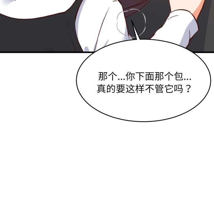 难缠姐妹偏要和我同居 - 第77話 - page 72