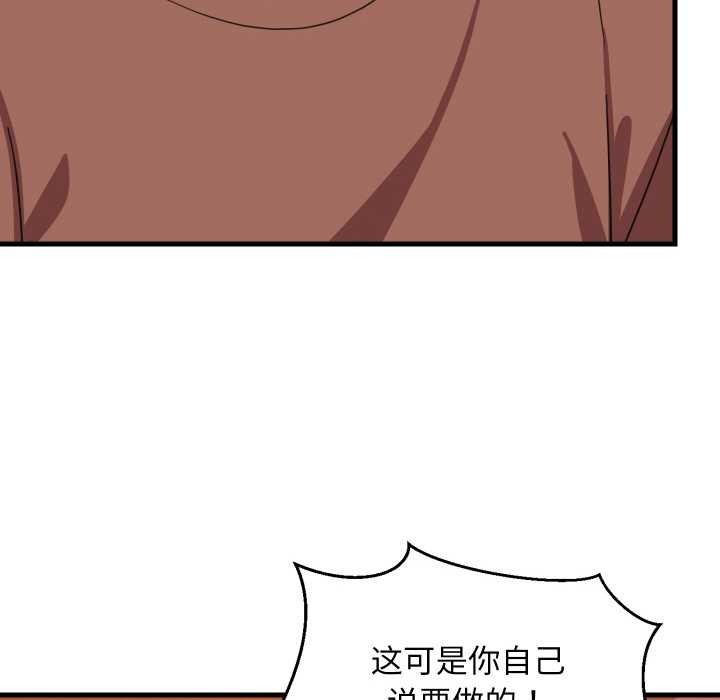 难缠姐妹偏要和我同居 - 第77話 - page 74