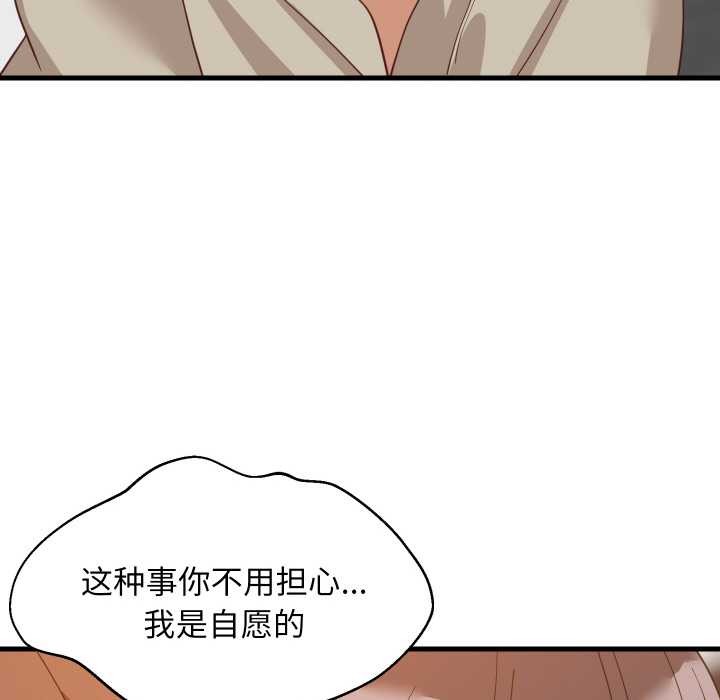 难缠姐妹偏要和我同居 - 第77話 - page 78