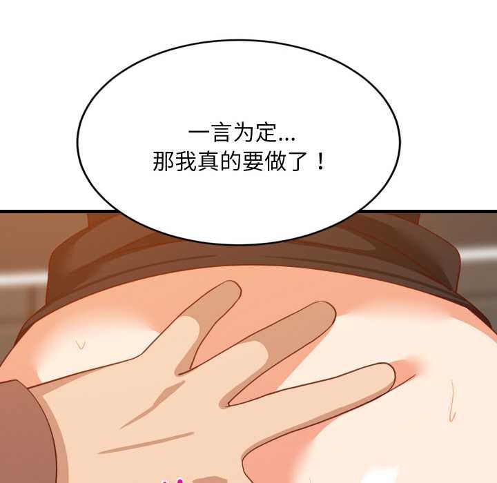 难缠姐妹偏要和我同居 - 第77話 - page 80
