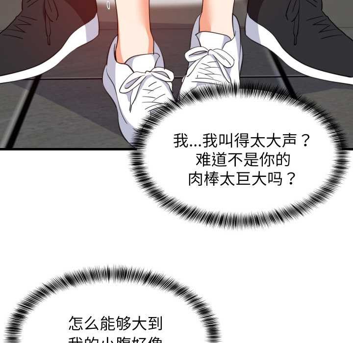 难缠姐妹偏要和我同居 - 第77話 - page 91