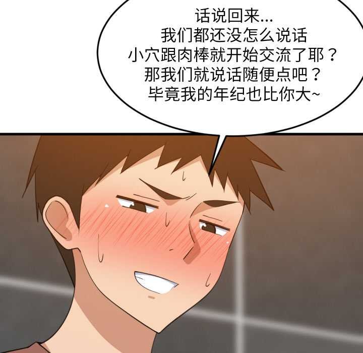 难缠姐妹偏要和我同居 - 第77話 - page 94