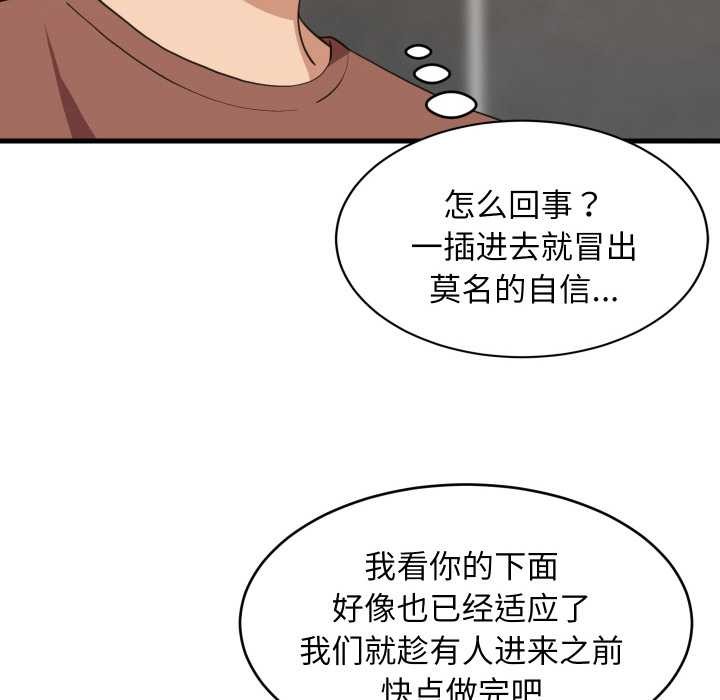 难缠姐妹偏要和我同居 - 第77話 - page 95