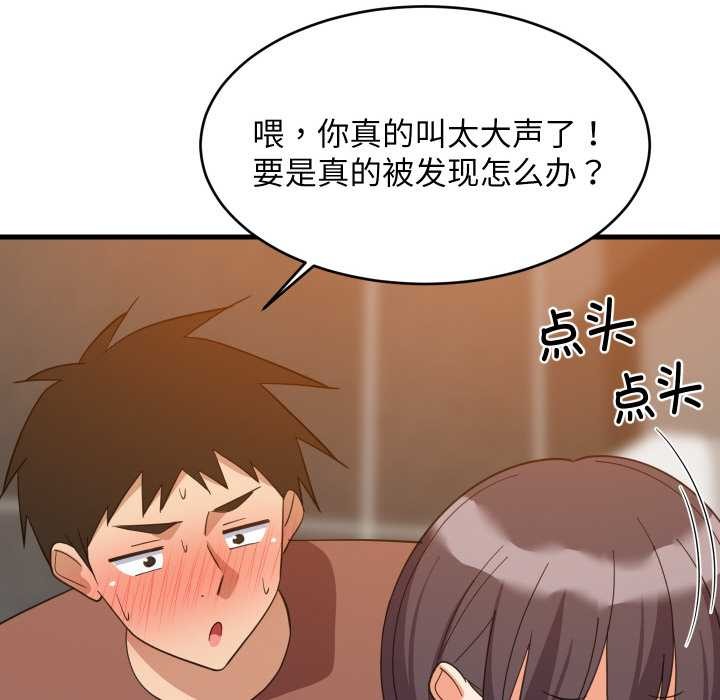 难缠姐妹偏要和我同居 - 第77話 - page 101