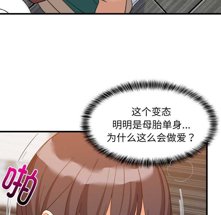 难缠姐妹偏要和我同居 - 第77話 - page 110