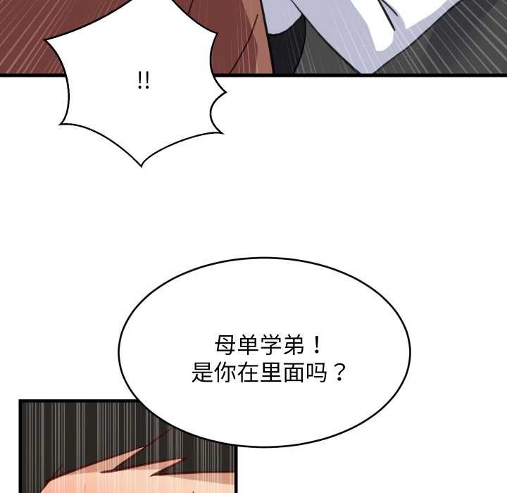 难缠姐妹偏要和我同居 - 第77話 - page 128