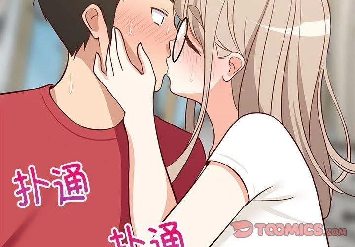 难缠姐妹偏要和我同居 - 第25話 - page 3