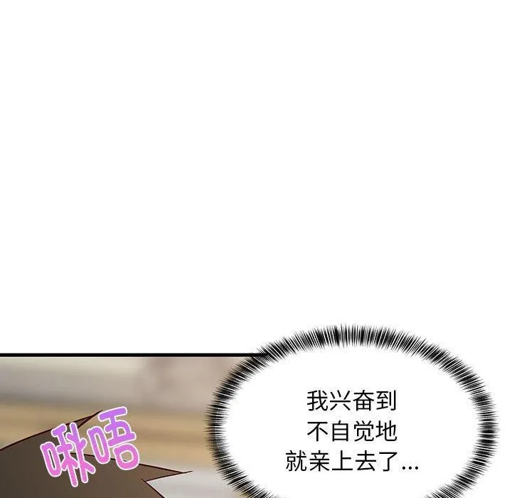 难缠姐妹偏要和我同居 - 第25話 - page 7