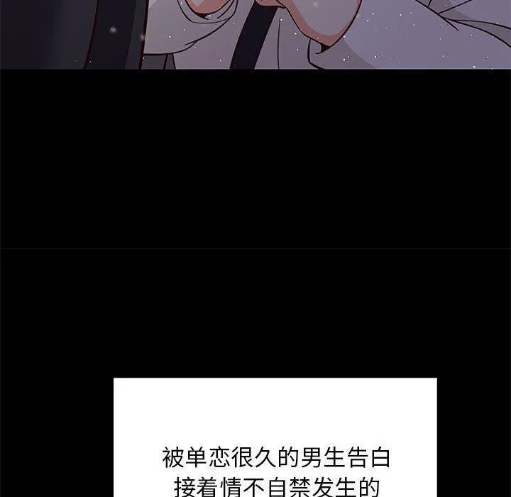 难缠姐妹偏要和我同居 - 第25話 - page 17