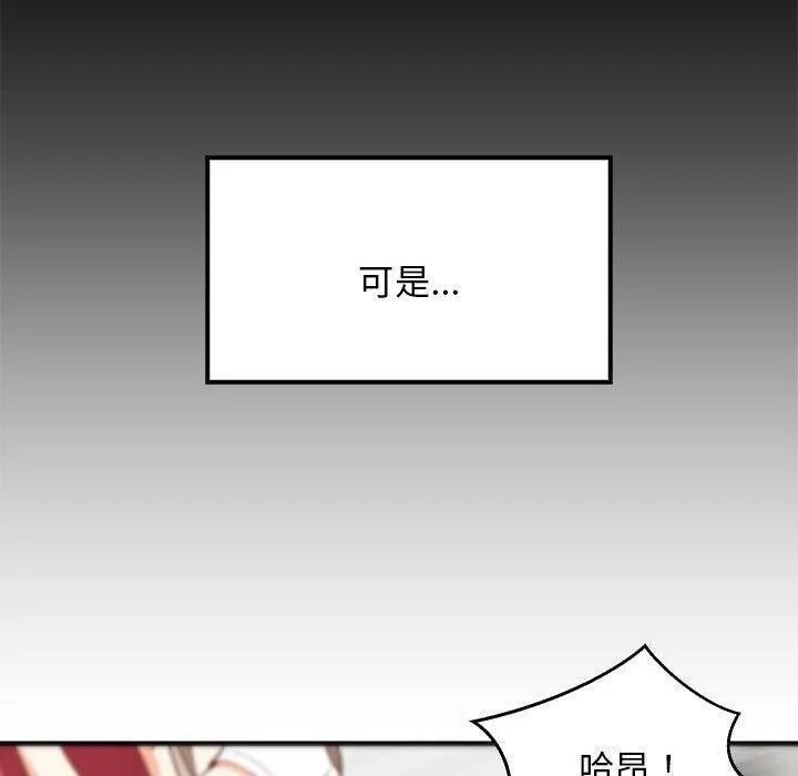 难缠姐妹偏要和我同居 - 第25話 - page 20