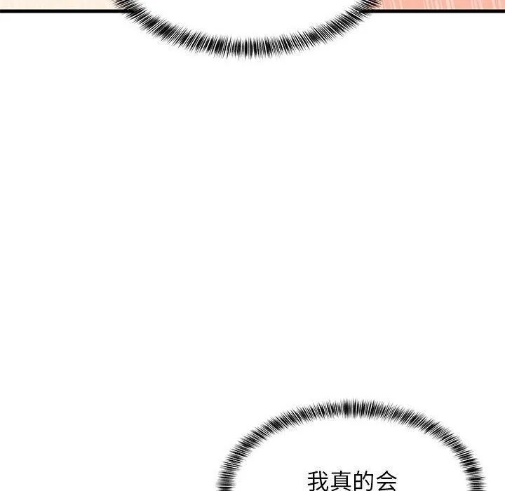 难缠姐妹偏要和我同居 - 第25話 - page 37