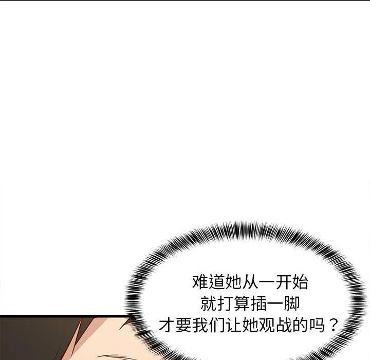 难缠姐妹偏要和我同居 - 第25話 - page 49