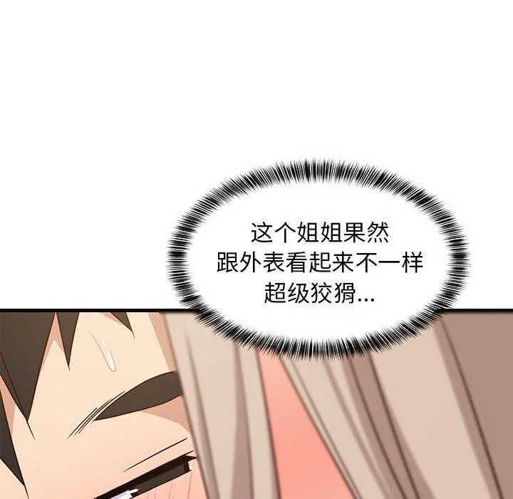 难缠姐妹偏要和我同居 - 第25話 - page 69