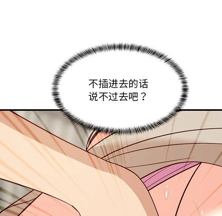 难缠姐妹偏要和我同居 - 第25話 - page 73