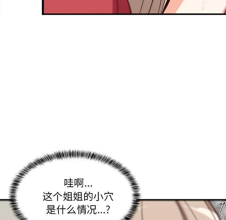 难缠姐妹偏要和我同居 - 第25話 - page 77