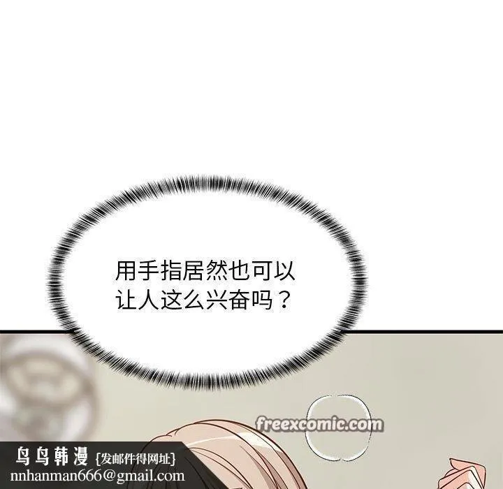 难缠姐妹偏要和我同居 - 第25話 - page 90