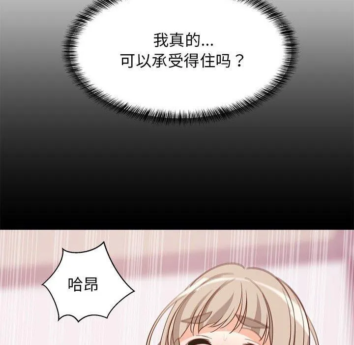 难缠姐妹偏要和我同居 - 第25話 - page 101