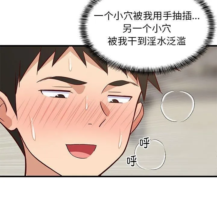 难缠姐妹偏要和我同居 - 第25話 - page 119
