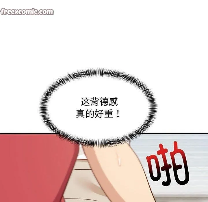 难缠姐妹偏要和我同居 - 第25話 - page 120