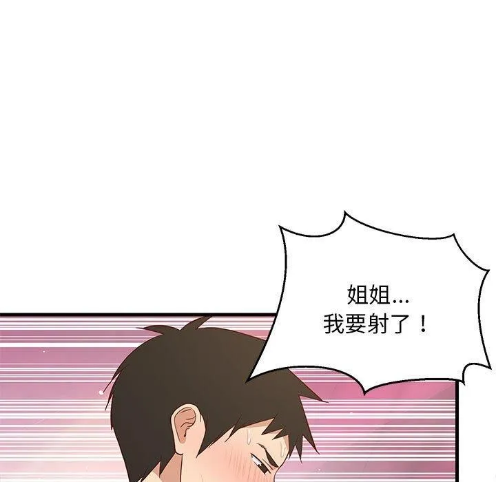 难缠姐妹偏要和我同居 - 第25話 - page 132